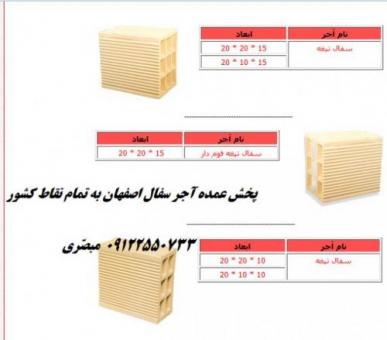 سفال آجر سفال