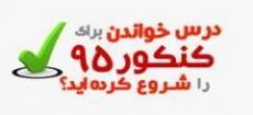 مشاوره و برنامه ریزی درسی فقط رشته تجربی