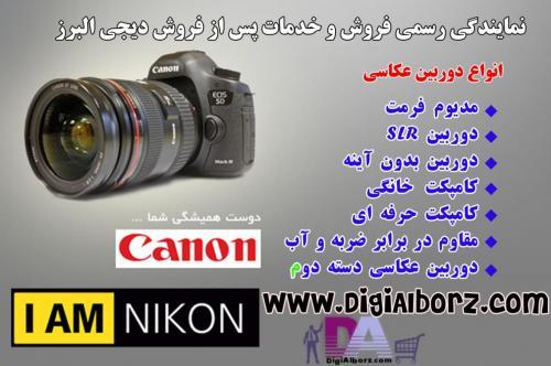 نمایندگی فروش و تعمیر دوربین کانن و نیکون