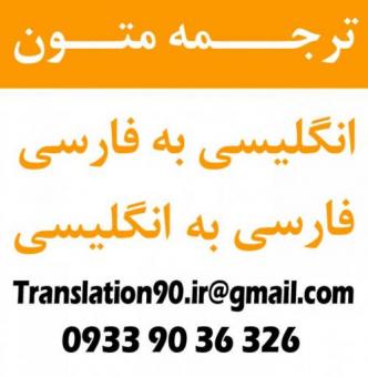 ترجمه متن انگلیسی ارزان و فوری