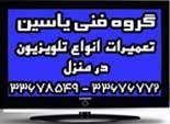 تعمیرات تلویزیون پارس گروندیک ، سامسونگ