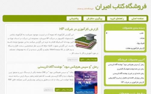 فروشگاه مجازی کتاب و مجلات