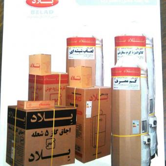 لوازم خانگی بلاد اصفهان