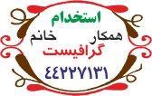 گرافیست