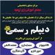 مجتمع آموزشی رازی ارومیه