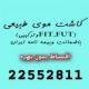 مرکز تخصصی کاشت مو