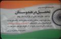 اعزام دانشجو و تحصیل در هندوستان