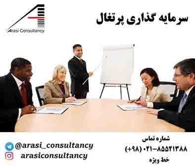 اخذ اقامت کشور پرتغال