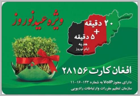 فروش عمده کارت افغان کارت