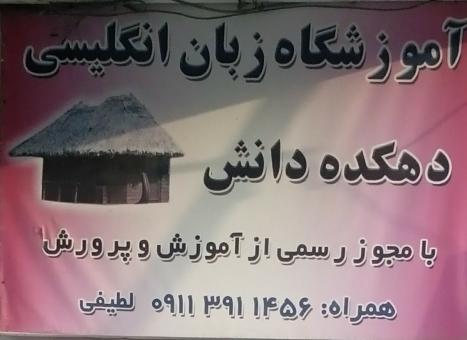 استخدام دبیر زبان