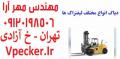 دیاگ انواع لیفتراک ها ForkLift Diagnostics