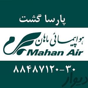 *تخفیف تورهای خارجی نمایندگی اصلی تور خارجی 88487122