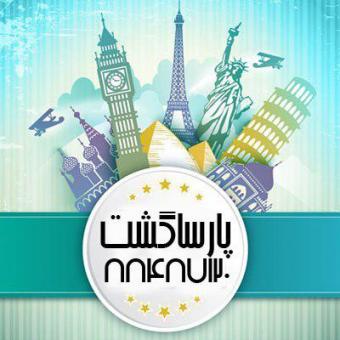 *تخفیف ویزای شنگن نمایندگی مستقیم سفارت و تخفیف تور ارو