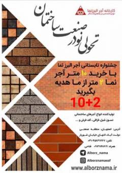 آجر البرزنما تولیدکننده آجر نمای نسوز، آجر قزاقی، آجر �