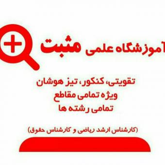 آموزشگاه علمی
