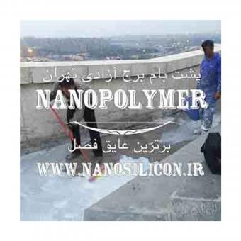 عایق نانوپلیمـــر