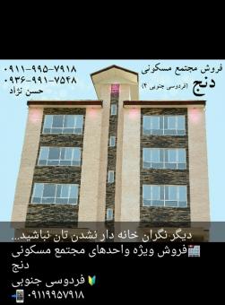 فروش 6واحد مسکونی مازندران نوشهر
