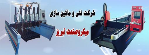 کارواش تمام اتوماتیک - خشک کن فرش - دستگاه قطعه شویی