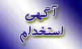 استخدام بازارياب