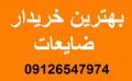 خرید ضایعات آهن(09127994936)