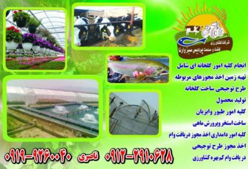 20000 هزار متر زمین با مجوز کشت وصنعت