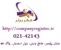 تنظیم شرکتنامه ثبت شرکت تضامنی