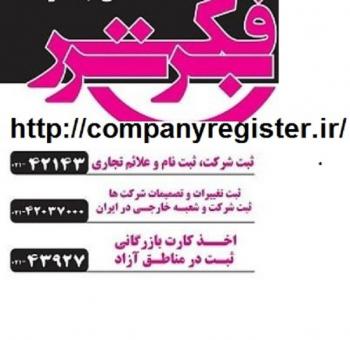 ضوابط قانونی تاسیس شرکت خدمات مسافرتی