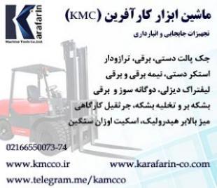 واردات و فروش تجهیزات انبارداری (جک پالت، لیفتراک، بال�
