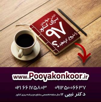 پویا کنکور
