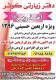تور کربلا هوایی ویژه شهریور 1396