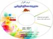 نرم افزار مدیریتی و مالی مصالح فروشی