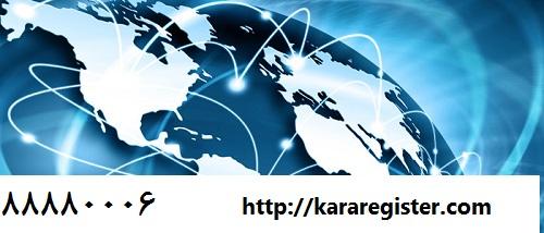 آنچه در ثبت شرکت باید بدانیم