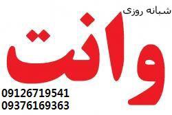حمل بار شهری و شهرستان