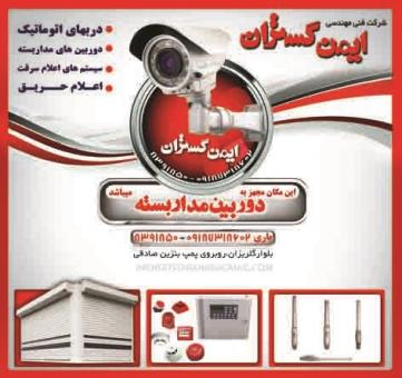 نصب دوربین مداربسته و دربهای اتوماتیک