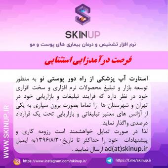 فرصت درآمد زایی استثنایی