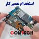 استخدام مهندس الکترونیک