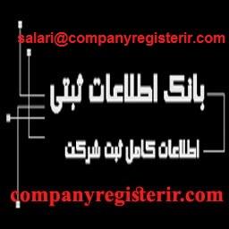 ثبت موسسه حقوقی