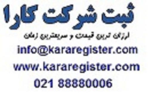 نحوه ایجاد تغییرات در شرکت سهامی خاص پس از ثبت