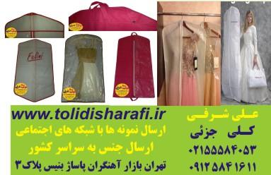 کاور لباس , کاورکت شلوار , کاور لباس شب , کاور پالتو , کاو�