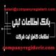 ثبت موسسه حقوقی