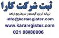 نحوه ایجاد تغییرات در شرکت سهامی خاص پس از ثبت