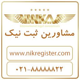 ثبت برند مواد غذایی