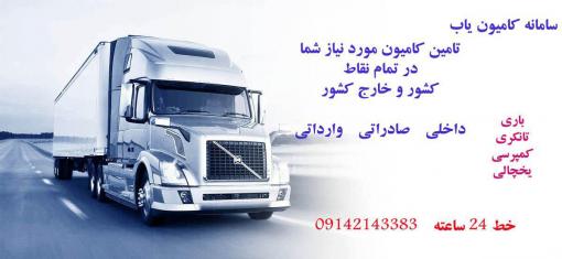 سامانه حمل و نقل یخچالی سراسزی در ارومیه بزرگ