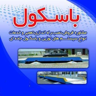 فروش و نصب باسکول بتن فلز پیش ساخته 50 تن کامیون کش