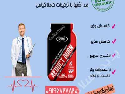 قرص لاغری ریداکتیل گیاهی 90 عددی