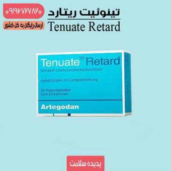 قرص لاغری تینوئیت رتاد Tenuate Retad ساخت آلمان