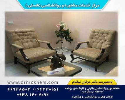 مرکزخدمات روانشناسی و مشاوره ی هستی