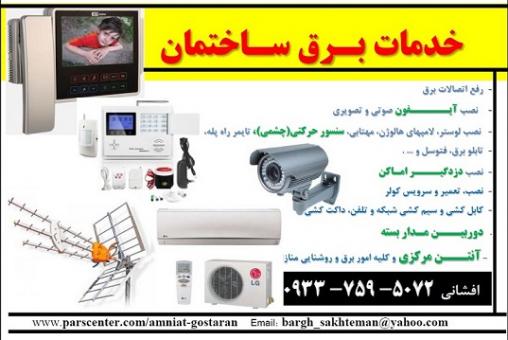 نصب دوربین مدار بسته