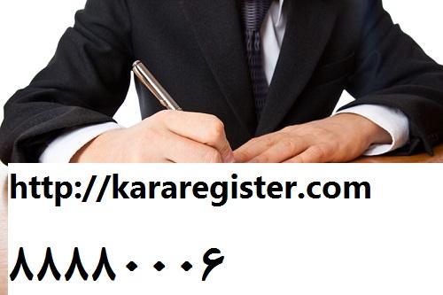 ویژگی های ثبت شرکت ابنیه
