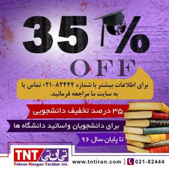 کمپین دانشجویی شرکت پست بین الملل تی ان تی ایران